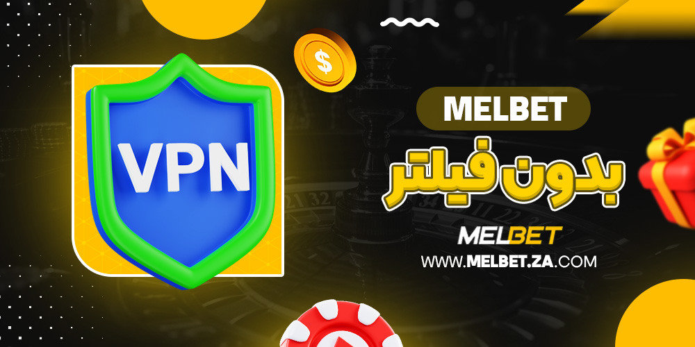 melbet بدون فیلتر